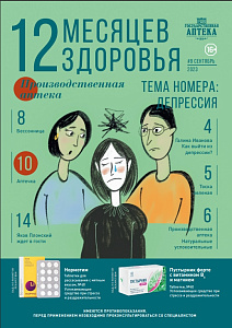 #9 Сентябрь 2023 г, Депрессия
