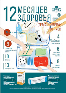 #6 Июнь 2024 г, Отпуск