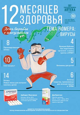  #10 Октябрь 2023 г, Вирусы