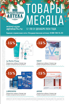 Декабрь